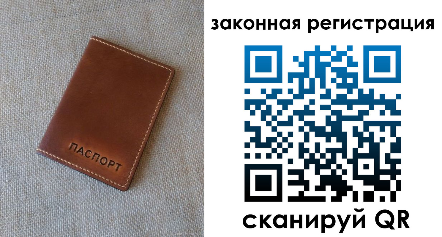 прописка паспорт в Воронеже