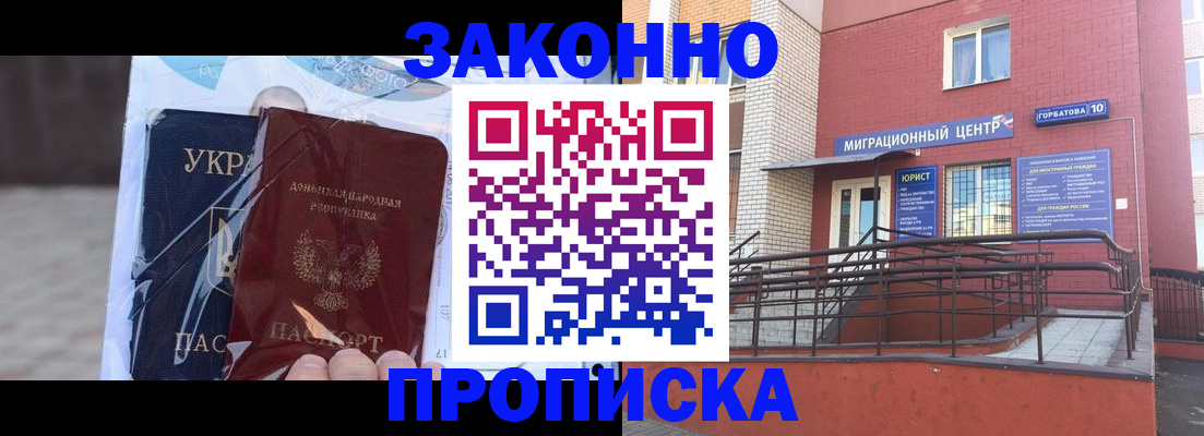 временная регистрация купить в Воронеже