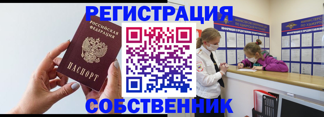 прописка для кредита в Воронеже