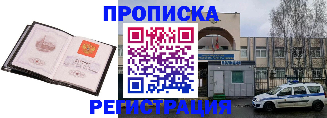 прописка регистрация в Воронеже