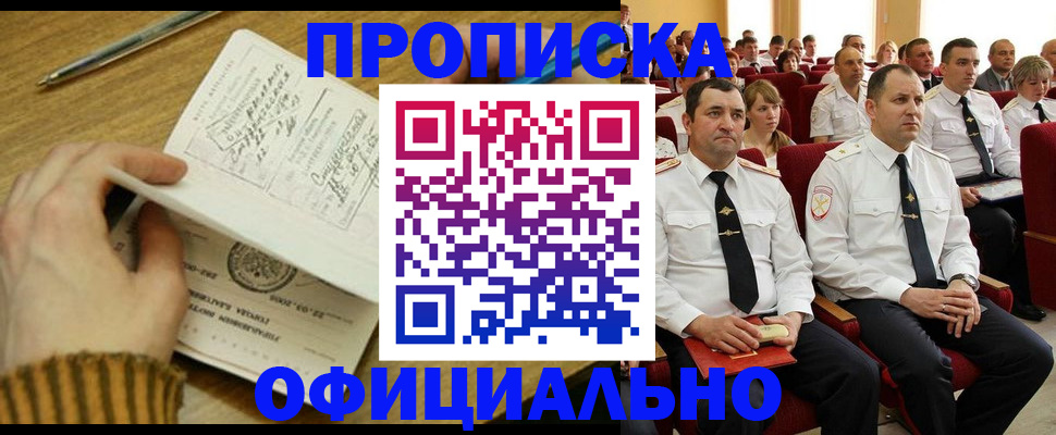 прописка для военкомата в Воронеже