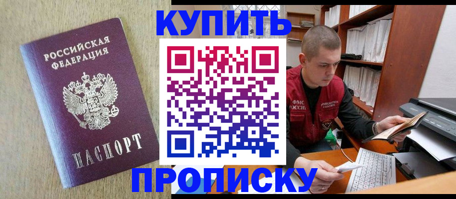 временная прописка в Воронеже