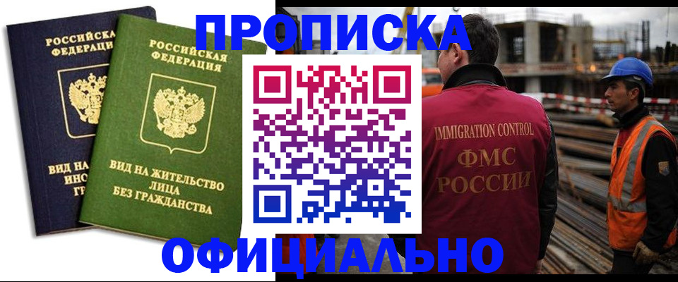 временная регистрация собственник в Воронеже