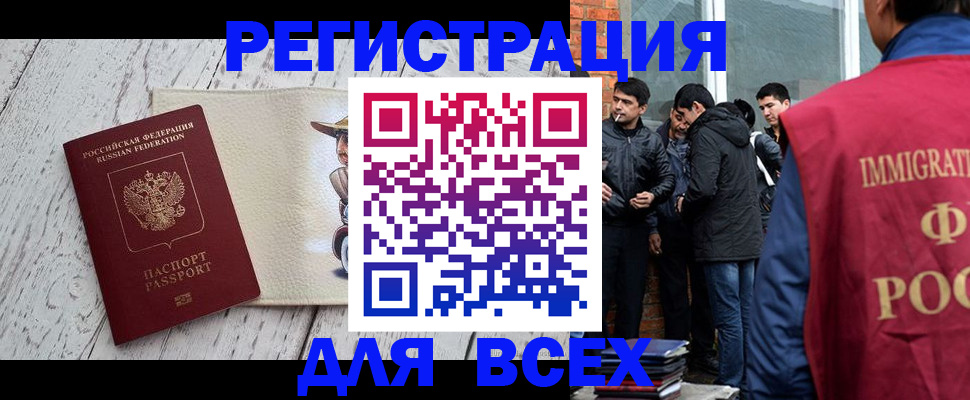 миграционный учет в Воронеже