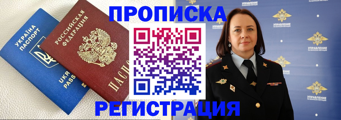 временная регистрация недорого в Воронеже