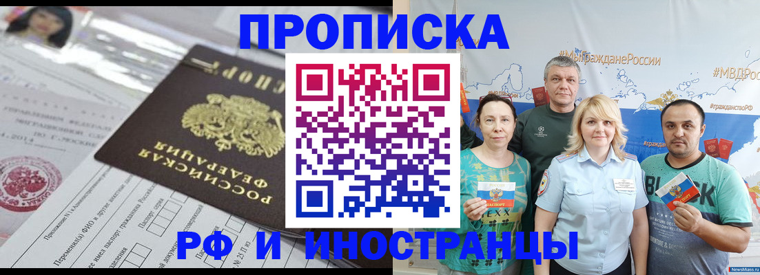 прописка законно в Воронеже