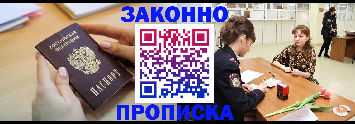 пропишу в квартире в Воронеже