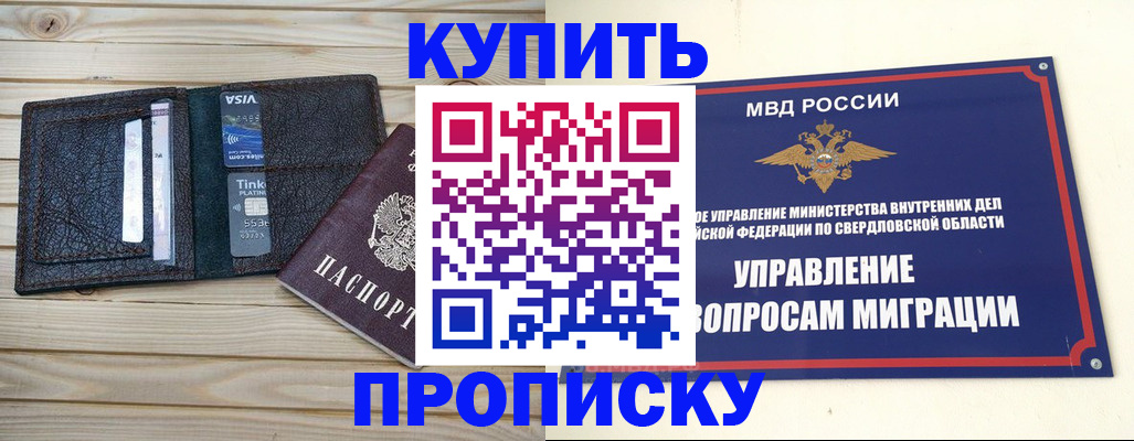 прописка поиск в Воронеже